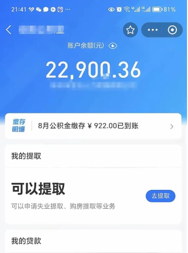 兰州封存了公积金怎么取出来（已经封存了的公积金怎么提取）