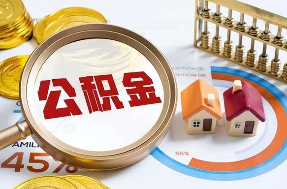 兰州离职了住房公积金还能取吗（离职后公积金还能提取吗）